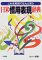日米慣用表現辞典