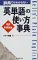 名詞・形容詞編