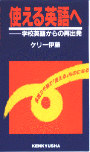 使える英語へ